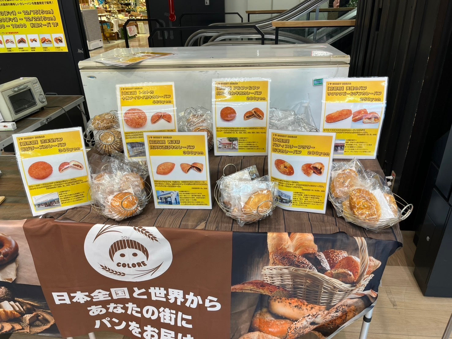 【パンフォーユーBiz導入事例】秋田駅隣接の商業施設「秋田オーパ」で日本全国のパン屋さんの人気カレーパンが販売