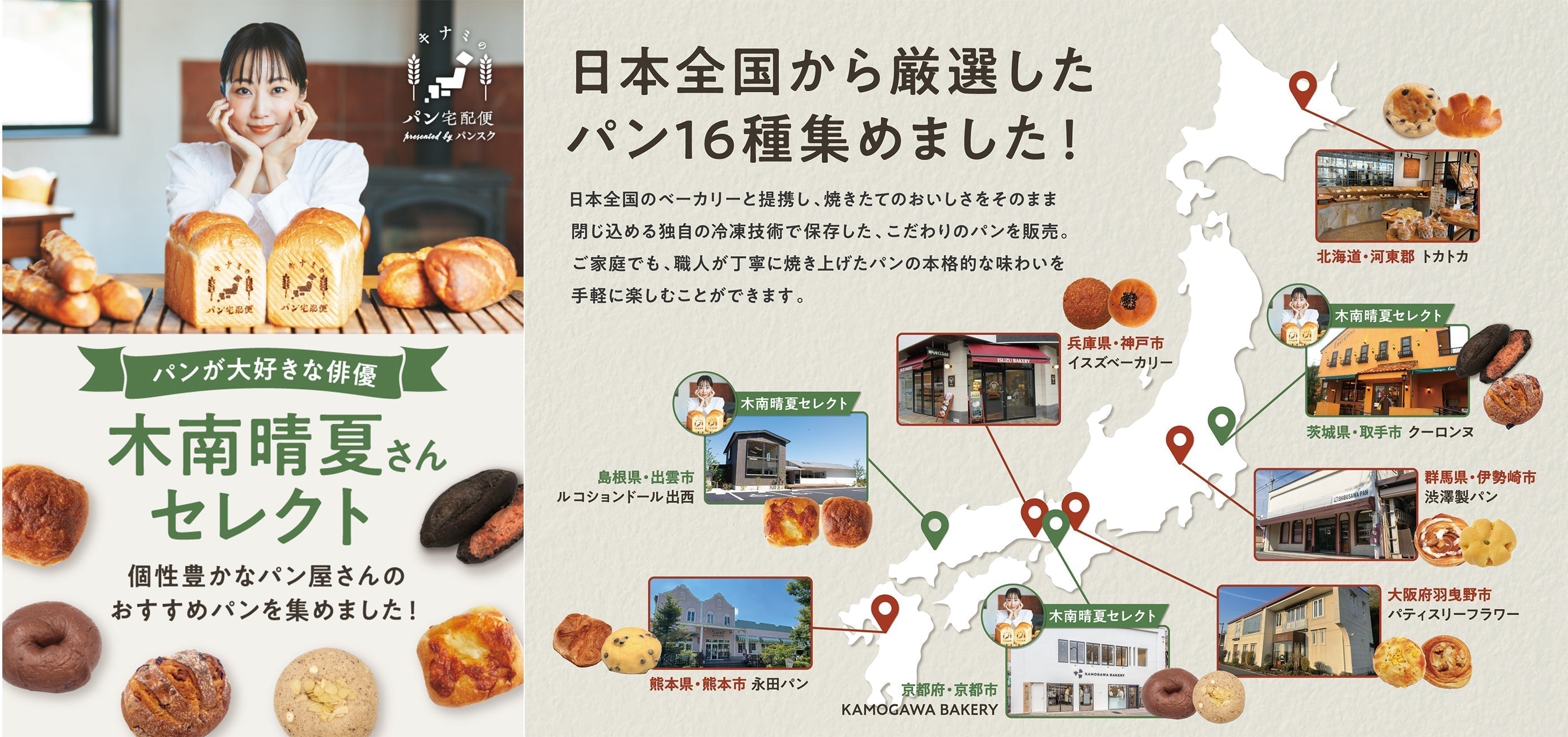 【パンフォーユーBiz導入事例】ららぽーと横浜の「パンフェスタ」で全国８箇所のパン屋さんのパンを販売