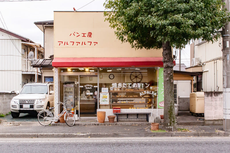 パン工房アルファルファ｜群馬県
